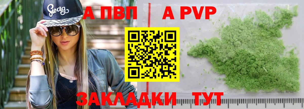 A-PVP СК КРИС  Вход с VPN  Гусь-Хрустальный  А ПВП VHQ  APVP Crystall 