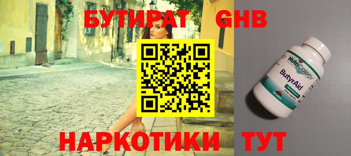 Гусь-Хрустальный  БУТИРАТ  Вход с VPN  Бутират жидкий экстази 