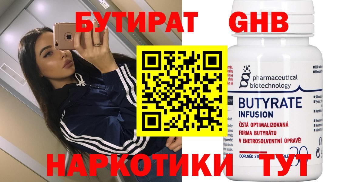 Бутират GHB Гусь-Хрустальный