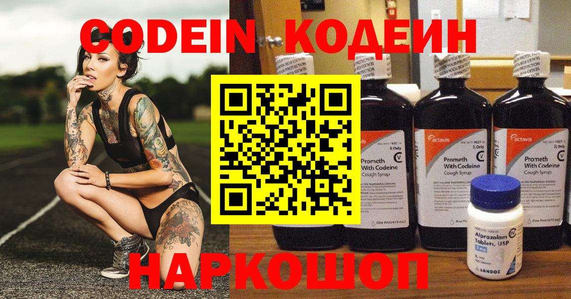Codein напиток Lean (лин)  Кодеин напиток Lean (лин)  Вход с VPN  Гусь-Хрустальный 