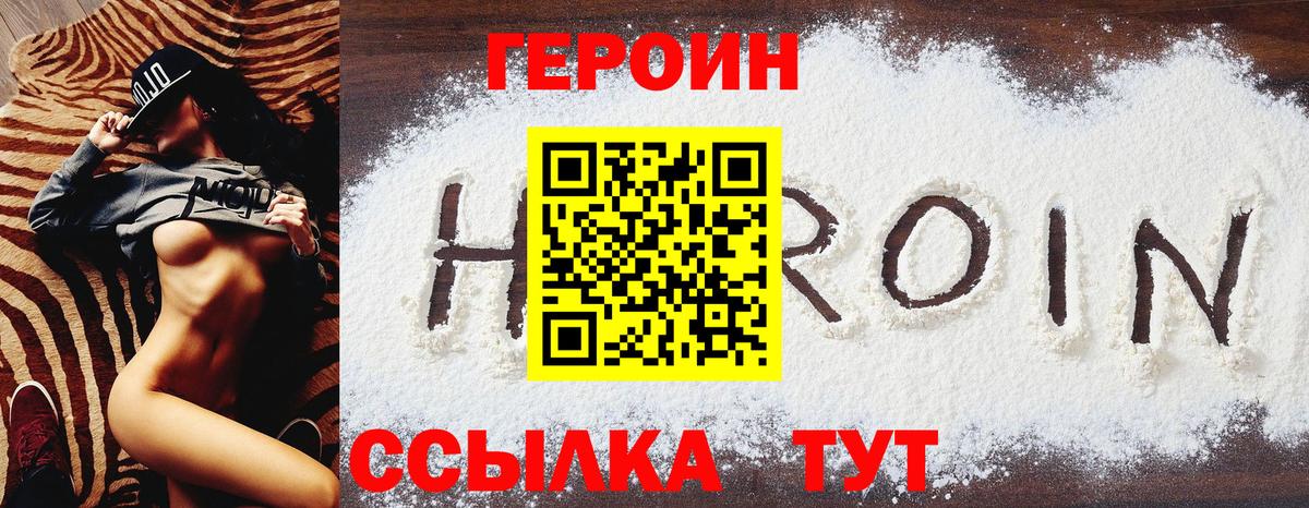 Героин герыч Гусь-Хрустальный