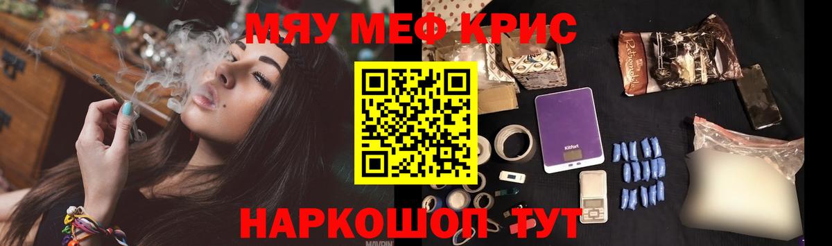 Мефедрон  Вход с VPN  Мефедрон mephedrone  Гусь-Хрустальный  МЯУ-МЯУ мяу мяу 